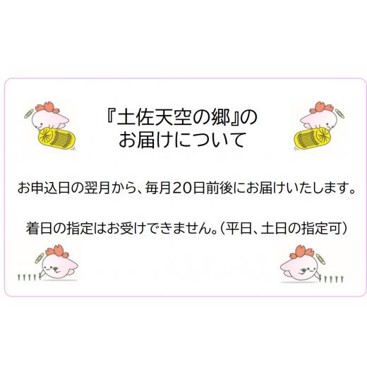 ふるさと納税 高知県 本山町 ★令和5年産★農林水産省の「つなぐ棚田遺産」に選ばれた棚田で育てられた 棚田米土佐天空の郷 ヒノヒカリ 10kg定期便　毎月お届…