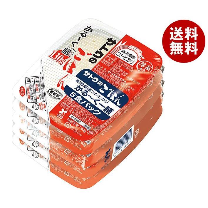 サトウ食品 サトウのごはん 新潟県産コシヒカリ かる〜く一膳 5食パック (130g×5食)×12個入｜ 送料無料