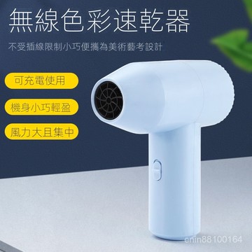 🎨 美術聯考神器！不插電無線吹風機｜考場/宿舍專用 安靜速乾不違規｜色彩/水彩/素描紙張速乾必備