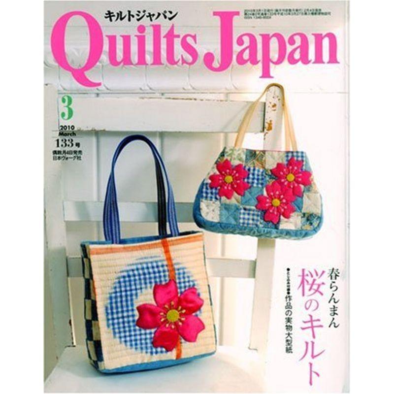 Quilts Japan キルトジャパン 2010年 03月号 雑誌