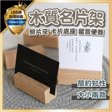 【卡片底座｜留言便簽】木質名片架 木頭卡片座 木頭照片夾 卡片底座 照片夾 名片夾 名片架 相片架 留言便簽座 留言夾