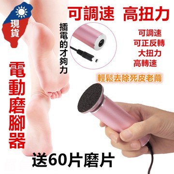 清除腳底死皮 電動磨腳皮機 電動磨腳機 磨腳皮 除厚腳皮 第六代磨腳機 美足機 去死皮 磨腳皮機 去角質 電動磨足機