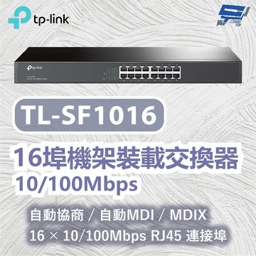 TP-LINK 昌運監視器 TL-SF1016 16埠機架裝載交換器 10/100Mbps