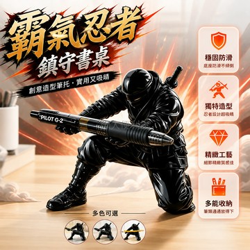 台灣出貨✨ 創意忍者筆架 黑色舉重造型筆托 辦公室桌面置物架 學生文具收納 可愛裝飾擺件