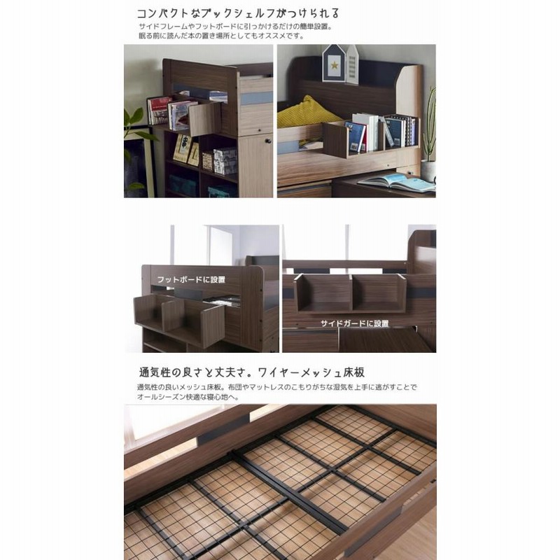 システムベッド ロフトベッド ベッド、デスク、シェルフ、ブック