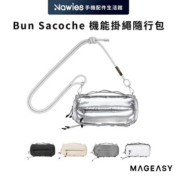 【MAGEASY】Bun Sacoche 機能掛繩隨行包 水瓶斜背包 水壺包 掛繩包 隔日到貨