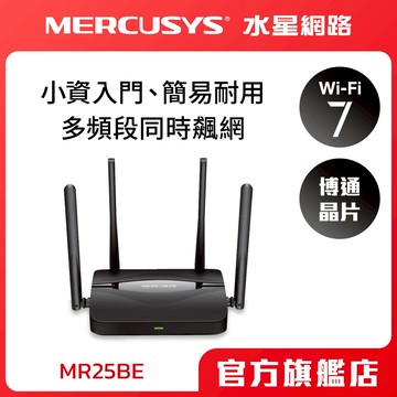 (Wi-Fi7)Mercusys水星網路 MR25BE BE3600 雙頻 Wi-Fi7 wifi分享器 路由器 MLO