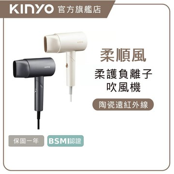 【KINYO】陶瓷遠紅外線柔護負離子吹風機 (KH) 陶瓷吹風機 負離子吹風機 遠紅外線吹風機 柔護吹風機 護髮吹風機