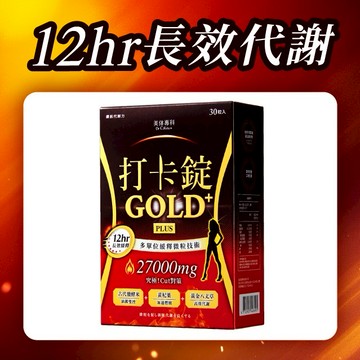 Dr. Calorie 美体專科打卡錠Gold+ (30顆/盒)
