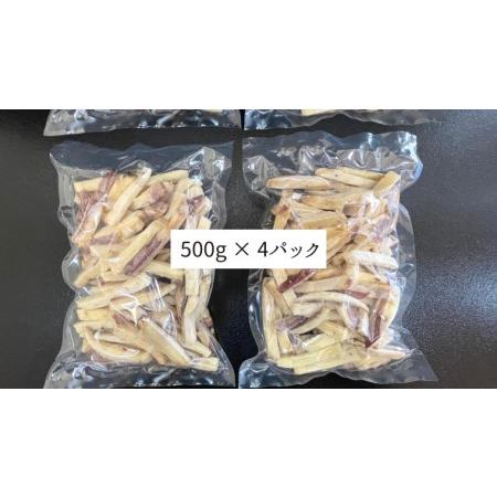 ふるさと納税  不揃い 無選別 冷凍 フライド さつまいも 2kg 500g × 4パック サツマイモ ポテト フライ フライドポテト ス.. 茨城県八千代町