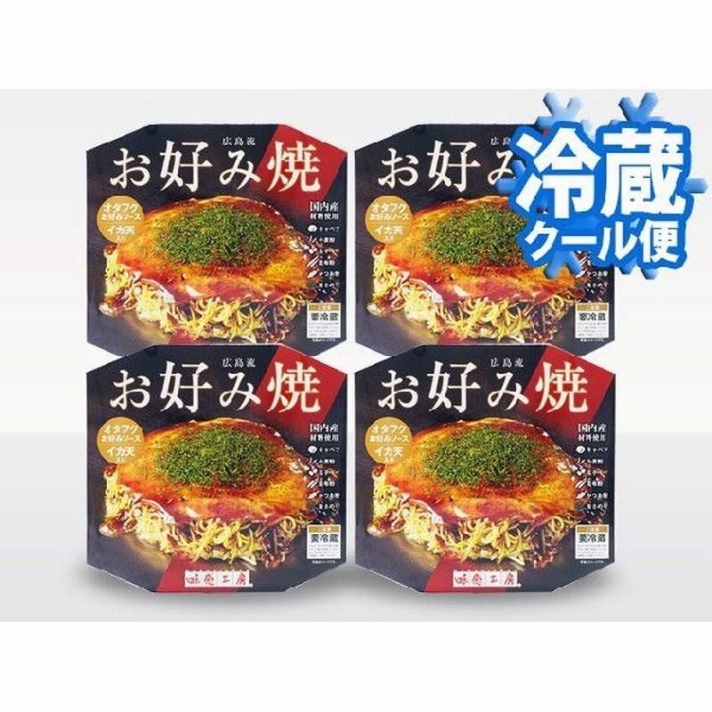 最低価格の 広島風お好み焼き 4枚セット 400gx4枚 肉玉子そばイカ天入 冷凍 広島名物 お土産 広島焼き 鉄板焼き 本場 手作り グルメ  代引き不可