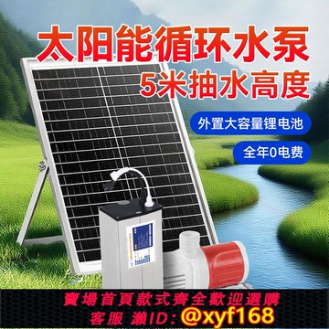 {可打統編 保固一年}太陽能水泵魚池水循環戶外假山流水池塘帶蓄電池魚缸小抽水泵