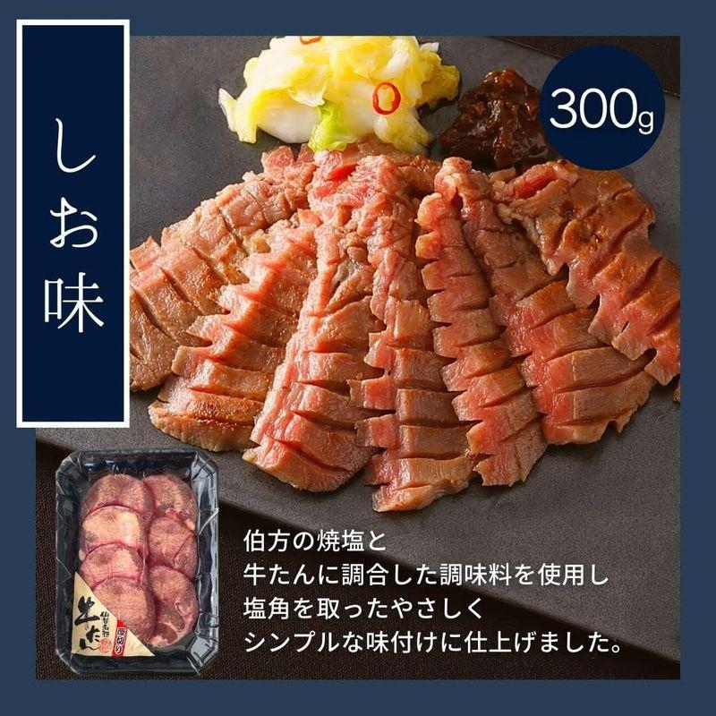 スターゼン 牛たん 仙台味噌味 塩味 2種 詰め合わせ 600g (各300g) ギフト 食品 牛タン