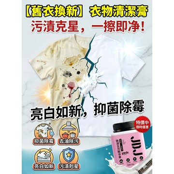 ✨舊衣換新✨衣物煥新清潔膏 衣物潔凈去汙精華膏 深層清潔/溫和去汙 去漬除菌 濃縮洗衣膏 洗衣洗鞋 多效洗衣膏