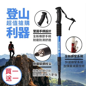 登山杖 【S.Motus】登頂7075避震伸縮鋁合金登山杖(買一送一 顏色可任選)