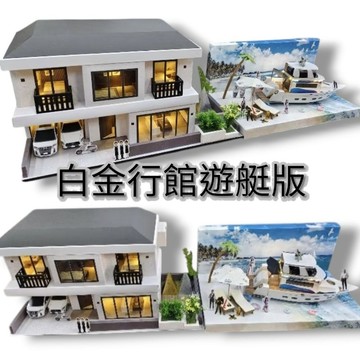 紙紮屋/白金行館遊艇版 售價：7000元