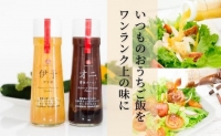 伊予柑・醤油オニオンHIME-LIAドレッシング 200ml 2本セット