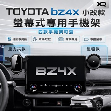 bZ4X手機架｜中控螢幕 2026年式 小改後專用 3D掃描開發專車專用純電車 bZ4X螢幕二側專用手機架
