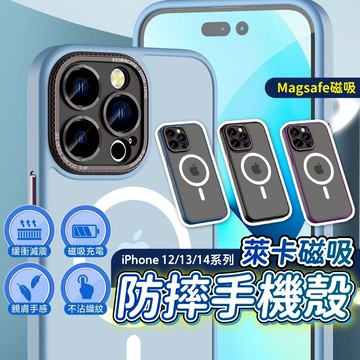 Magsafe 萊卡單眼鏡頭 磁吸手機殼 磨砂防摔手機殼，鏡頭保護設計 適用於無線充電iPhone 14,13,12
