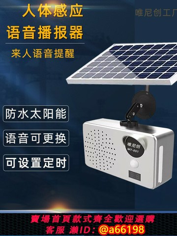 【台灣公司 可開發票】太陽能語音提示器藍牙定時戶外防水工地安全紅外人體感應喇叭播報