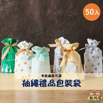 【點悅家】抽繩禮品袋 清新絲帶抽繩袋 新年包裝 禮品袋 烘焙 西點 糖果 包裝袋 餅乾束口袋 50個裝 N05