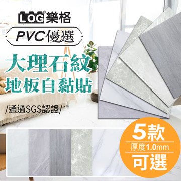 【LOG 樂格】石紋PVC方形地板貼 61x61cm 3.3坪/30片-2510