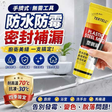 塑鋼泥 防霉美縫劑 白色封邊填縫陶瓷膠 強力塑鋼泥 水泥填縫劑 密封補漏瓷磚填縫泥 廚房浴室衛生間馬桶水槽環保防水密封泥