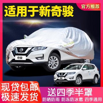 日產2019款新奇駿車衣汽車罩越野奇駿專用遮陽防曬防雨隔熱車外套