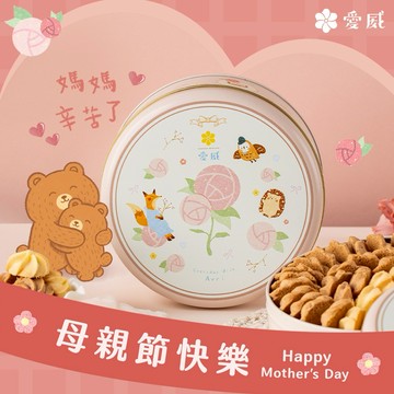 愛威鐵盒餅乾《遇見玫好》母親節禮物｜扁圓鐵盒餅乾🌹給像花的媽媽🌹