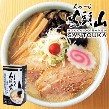 ラーメン 取り寄せ 山頭火 旭川とんこつ塩 2人前 送料無料 北海道 お土産 旭川ラーメン しお バレンタイン