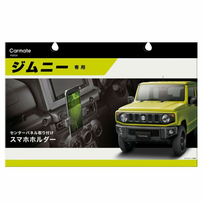 ジムニー/ジムニーシエラ専用 スマホホルダー センターパネル