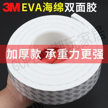 【299出貨】3m強力雙面膠加厚5-8-10mm泡棉EVA高粘海綿緩沖減震兩面固定三M膠【亞德機械五金家居】