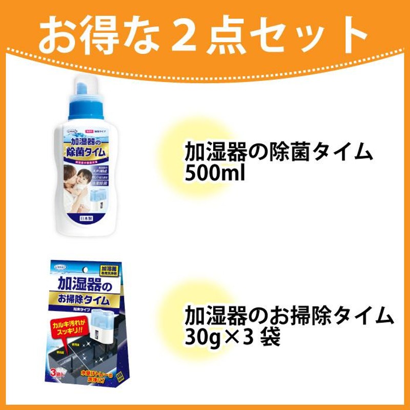 加湿器 お手入れ セット 除菌タイム 500ml お掃除タイム 30g×3袋入 除菌 ヌメリ 消臭 カルキ汚れ 洗浄 クエン酸 冷風扇  UYEKI(ウエキ)公式 | LINEショッピング