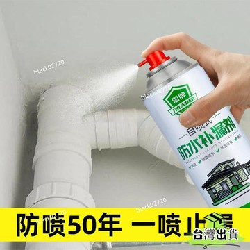 🔥臺灣熱賣🔥防水補漏膠噴劑屋頂漏水堵漏王衛生間水管房屋強力補漏王防水塗料補漏王防水劑 防水噴劑 防水噴霧 防水塗料