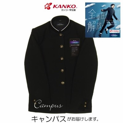 学生服 学ラン 詰襟 上着 制服 カンコー KANKO 180A〜195A Kanko Feel 
