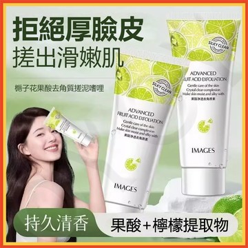 『隔日達』角質凝膠 果痠 臉部去角質 身體去角質 磨砂膏 手部去角質 足部去角質 去角質凝露 臉部磨砂膏 洗麵乳