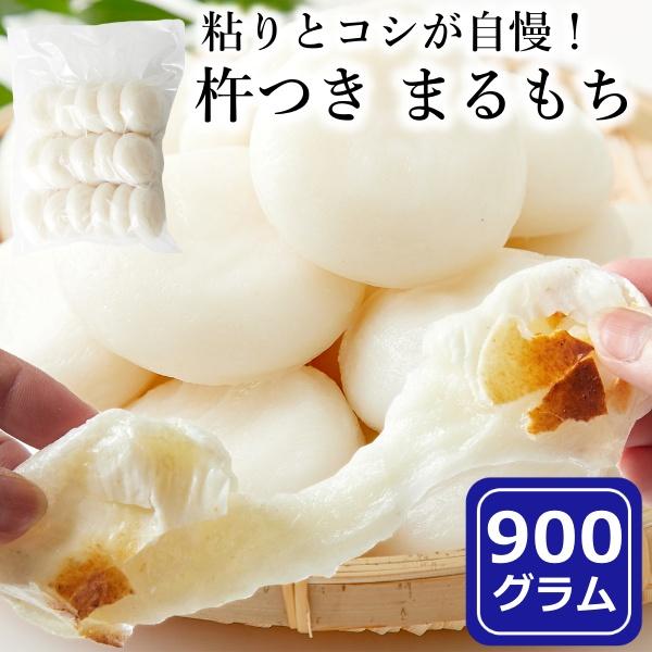 杵つき まるもち 900g 保存料不使用 真空パック 島根県産 国産 日本産  餅 もち