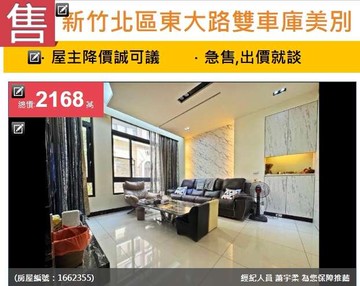 u~新竹北區東大路雙車庫美別墅｜新竹市北區東大路三段