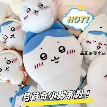 烏薩奇烏薩奇玩偶A毛絨玩具chiikawa公仔周邊小八抱枕吉伊卡哇大號娃娃 新品
