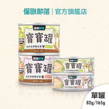 【怪獸部落LitoMon】犬用 寶寶無膠主食罐 82g 單罐 幼犬 孕母犬