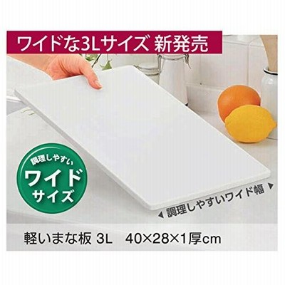 トンボまな板日本製幅40×奥行28×高さ1cm軽量抗菌ホワイト新輝合成3L