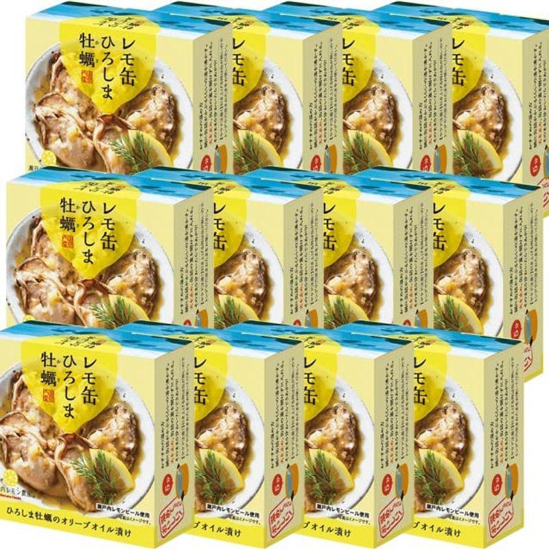 レモ缶 ひろしま牡蠣 オリーブオイル漬け 1缶65g 12缶セット レモン