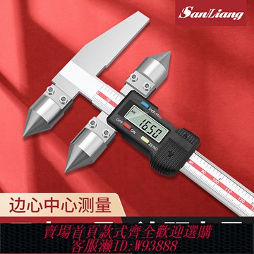 {臺灣公司貨 可打統編}日本三量邊心距中心距數顯卡尺中心線卡尺邊到孔測量圓錐測頭孔距
