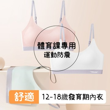 🌸二三階段少女的輕塑小背心🌸新款時尚撞色冰絲無痕發育期少女背心内衣 無鋼圈内衣 運動背心 隱形内衣 大童内衣 學生内衣