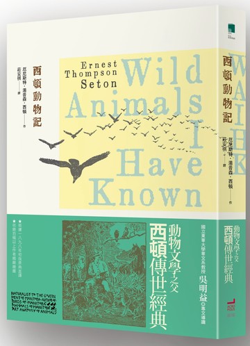 西頓動物記