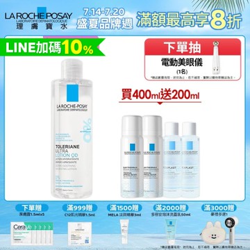 理膚寶水 多容安舒緩保濕化妝水(QD) 400ml-期間限定特談組