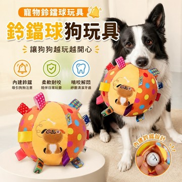 寵物用品 寵物玩具 鈴鐺球狗狗玩具球 狗子解悶玩具 磨牙玩具耐咬 邊牧毛絨足球皮球 小狗玩具用品 自嗨玩具 貓咪玩具 犬