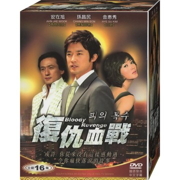 復仇血戰* / DVD(福盛購物中心)