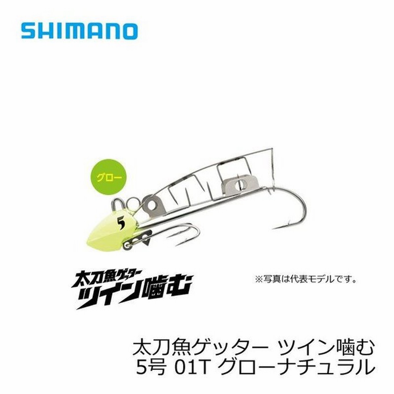 シマノ 太刀魚ゲッター ツイン噛む 5号 Oo 005l グローナチュラル 01t 太刀魚 仕掛け 波止タチウオ 通販 Lineポイント最大0 5 Get Lineショッピング