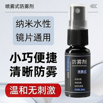 泳鏡遊泳防霧劑防水防霧噴霧噴霧劑眼鏡頭盔鏡片防起霧除霧去霧